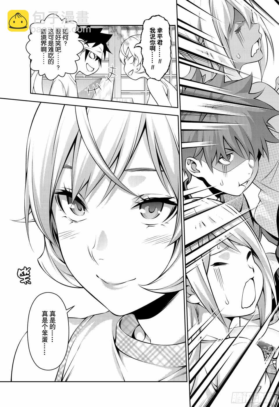 食戟之靈 - 番外篇3 - 2