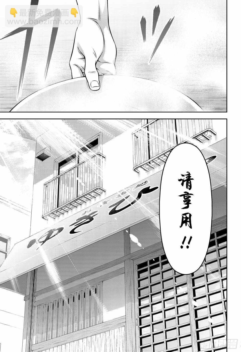 食戟之靈 - 番外篇3 - 4