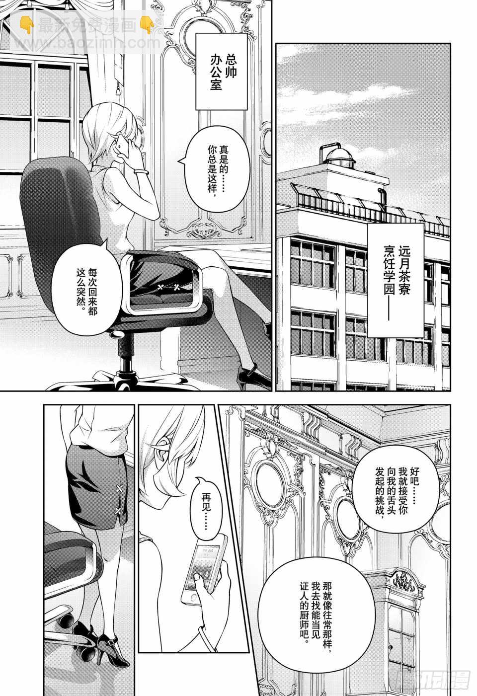 食戟之靈 - 番外篇3 - 4