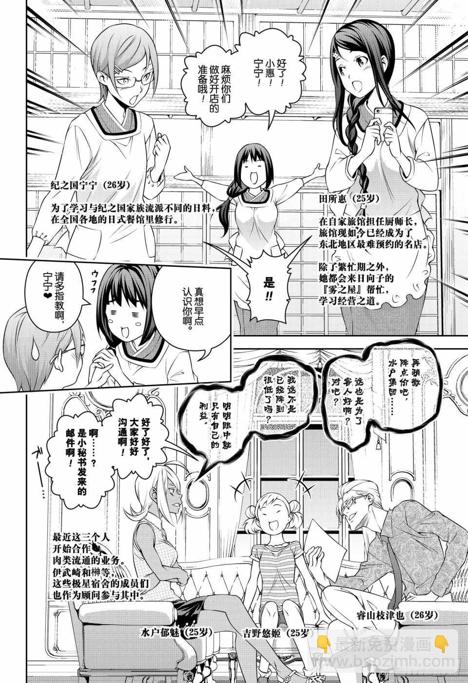 食戟之靈 - 番外篇3 - 1