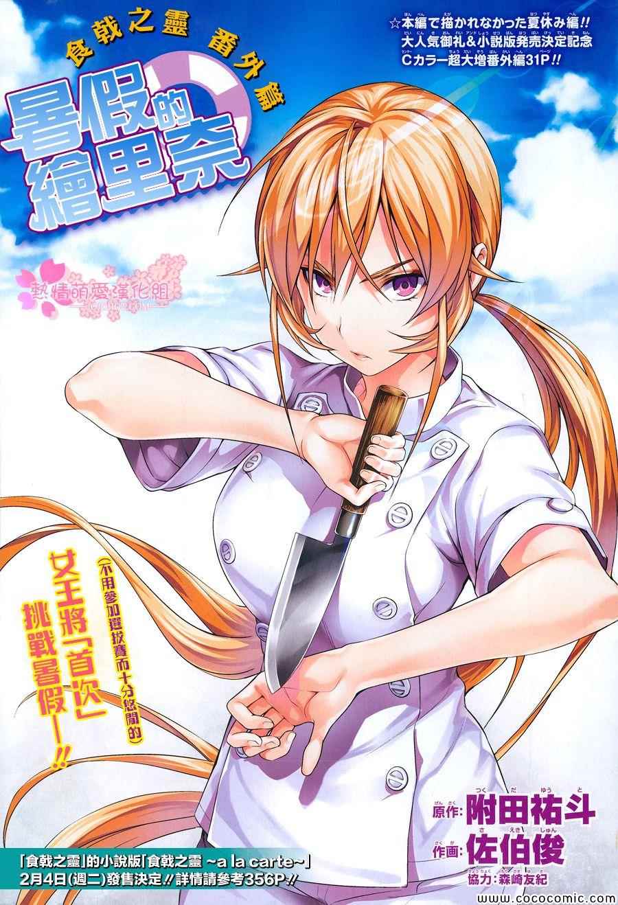 食戟之靈 - 番外篇 暑假的繪里奈 - 1