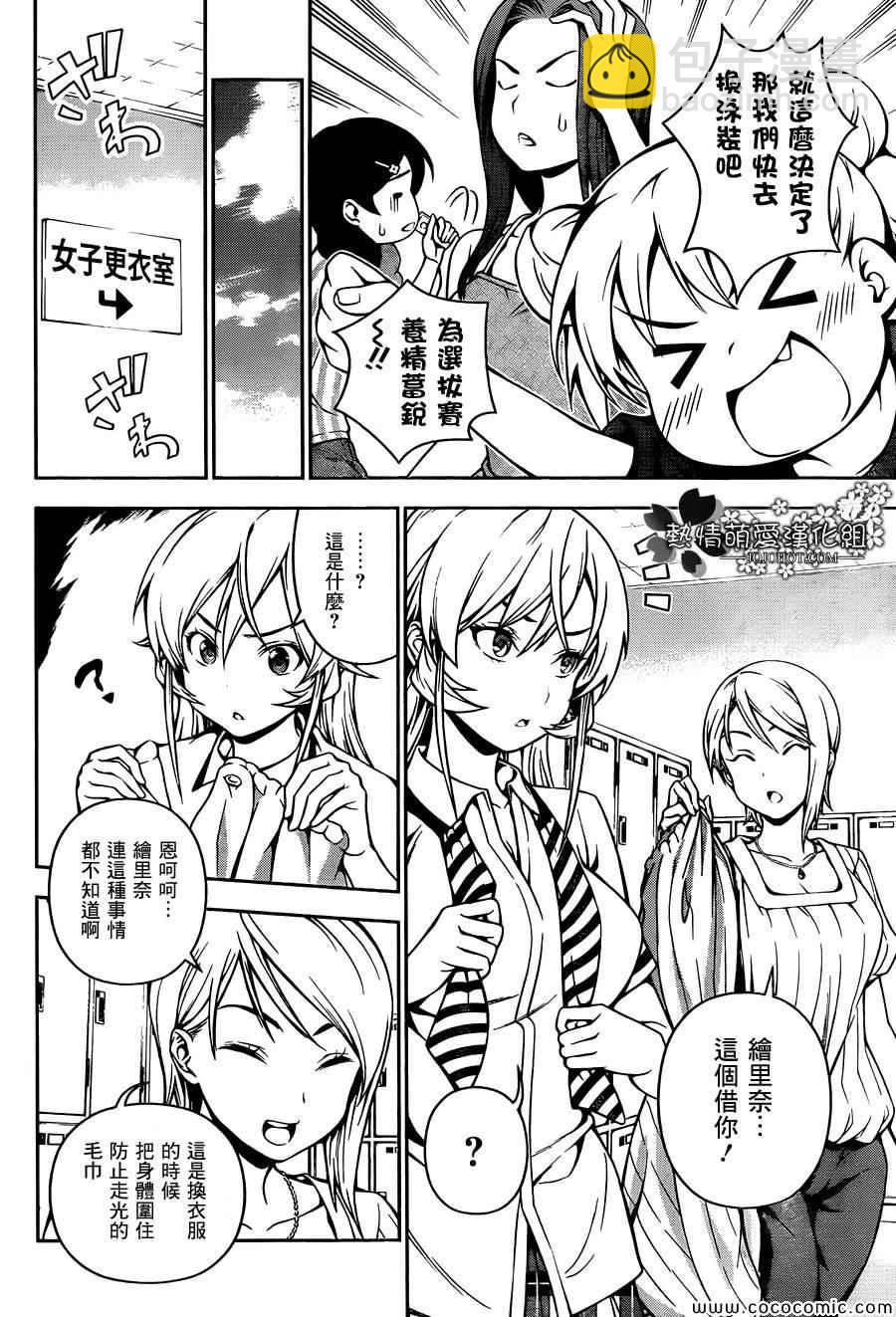 食戟之靈 - 番外篇 暑假的繪里奈 - 4