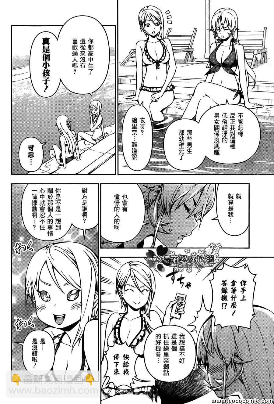 食戟之靈 - 番外篇 暑假的繪里奈 - 6