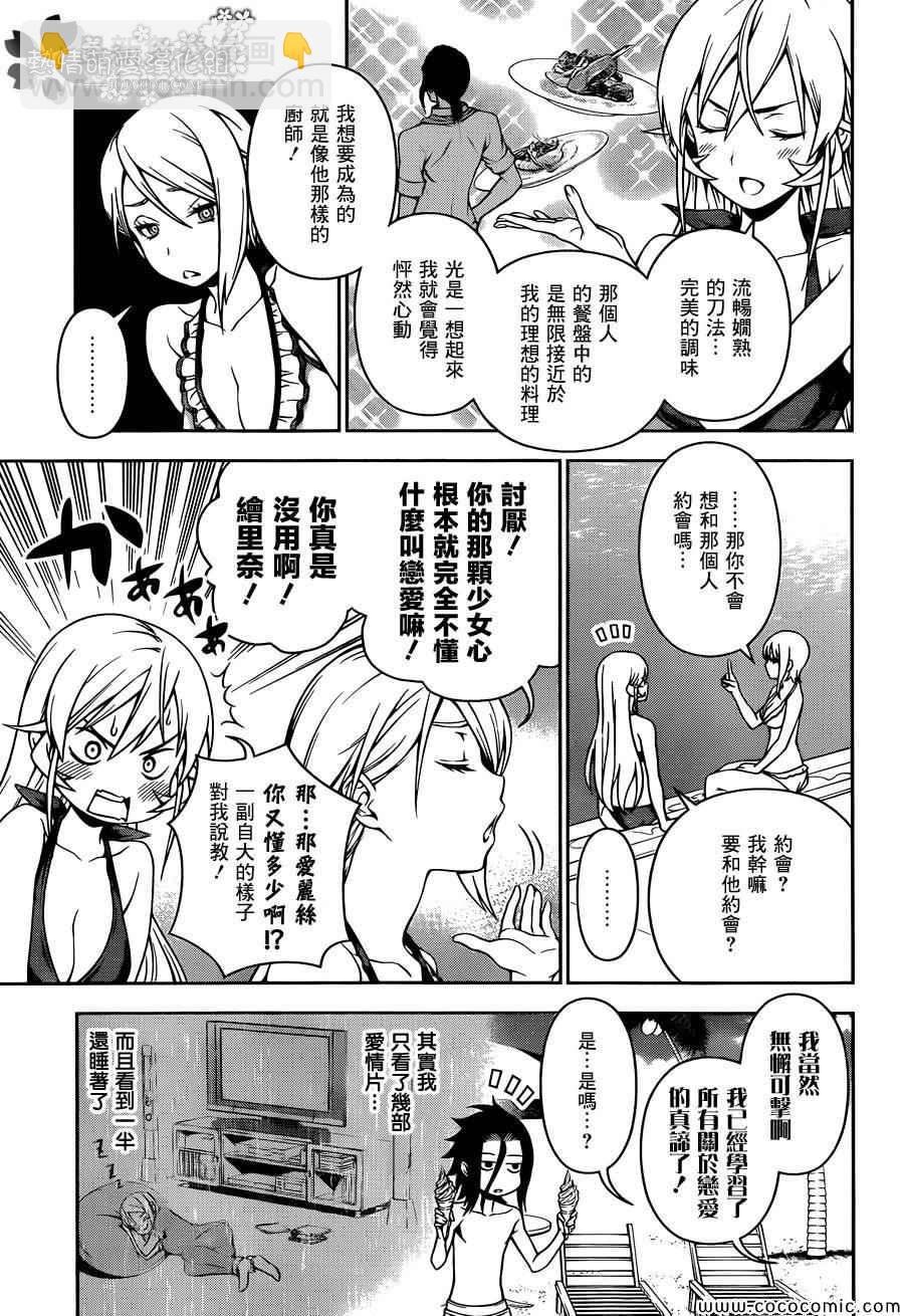 食戟之靈 - 番外篇 暑假的繪里奈 - 1