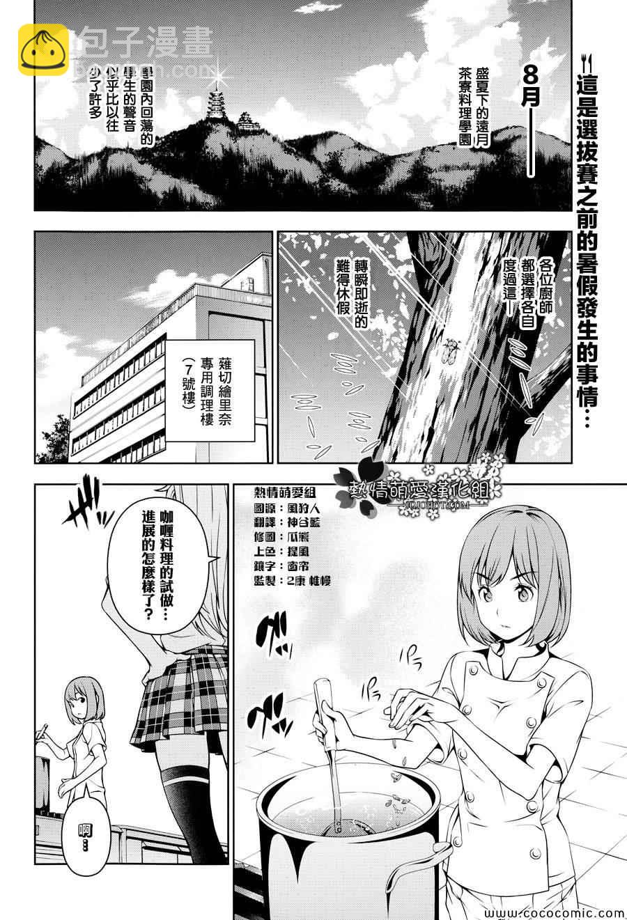 食戟之靈 - 番外篇 暑假的繪里奈 - 2