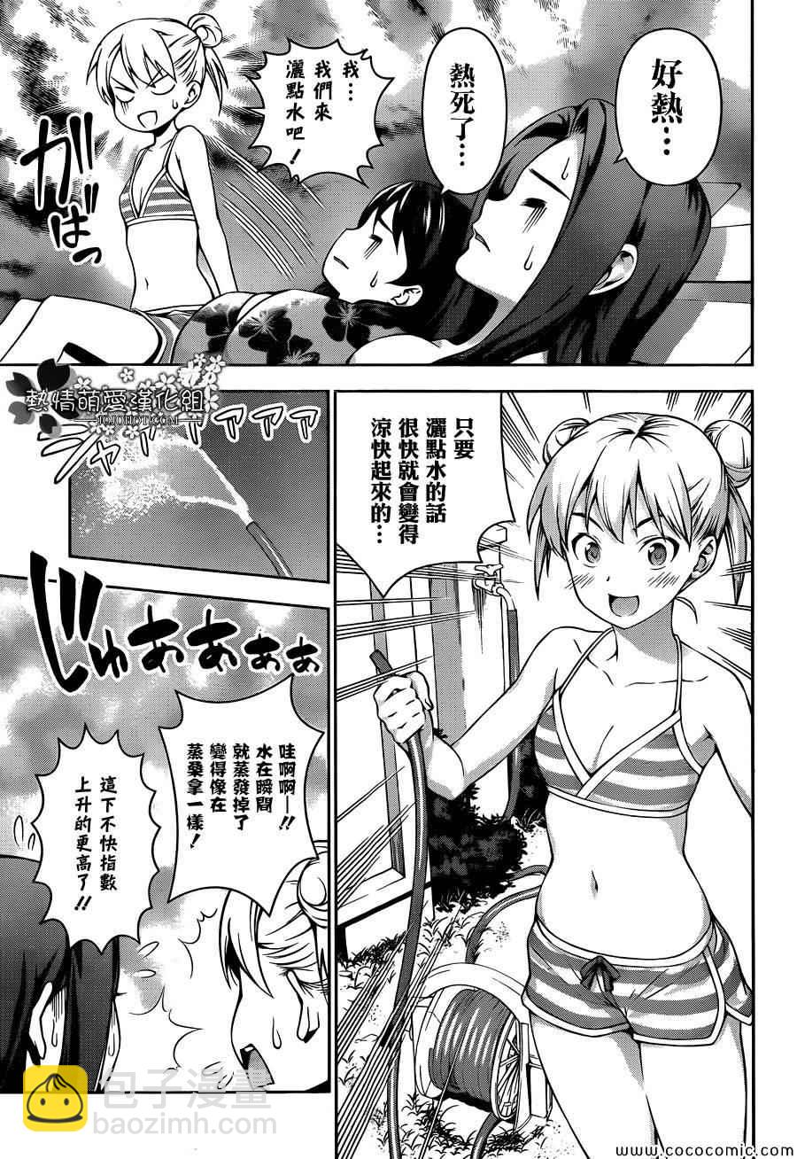 食戟之靈 - 番外篇 暑假的繪里奈 - 3