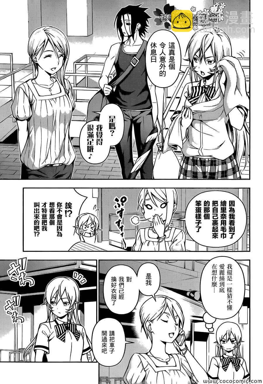 食戟之靈 - 番外篇 暑假的繪里奈 - 1