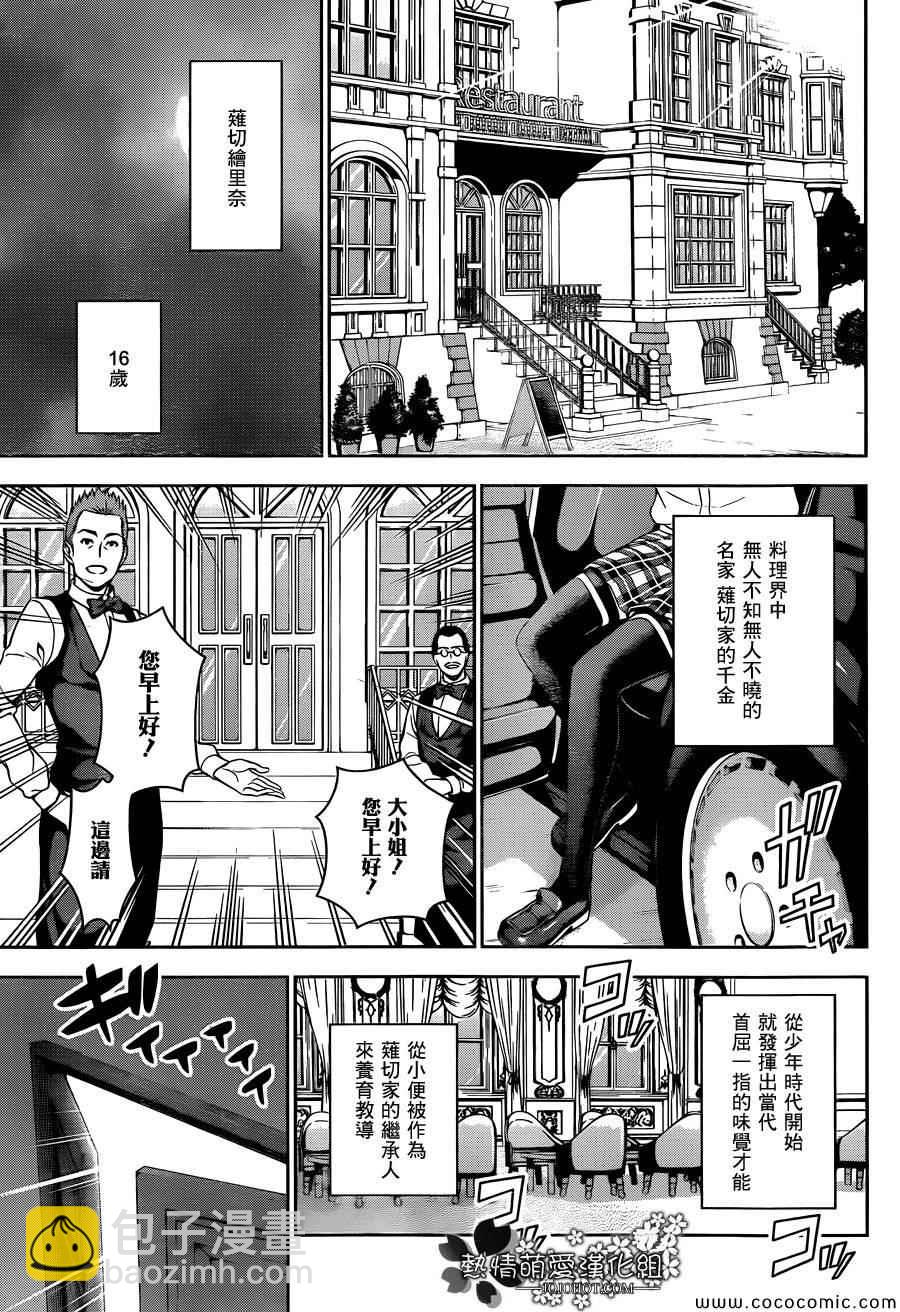 食戟之靈 - 番外篇 暑假的繪里奈 - 5