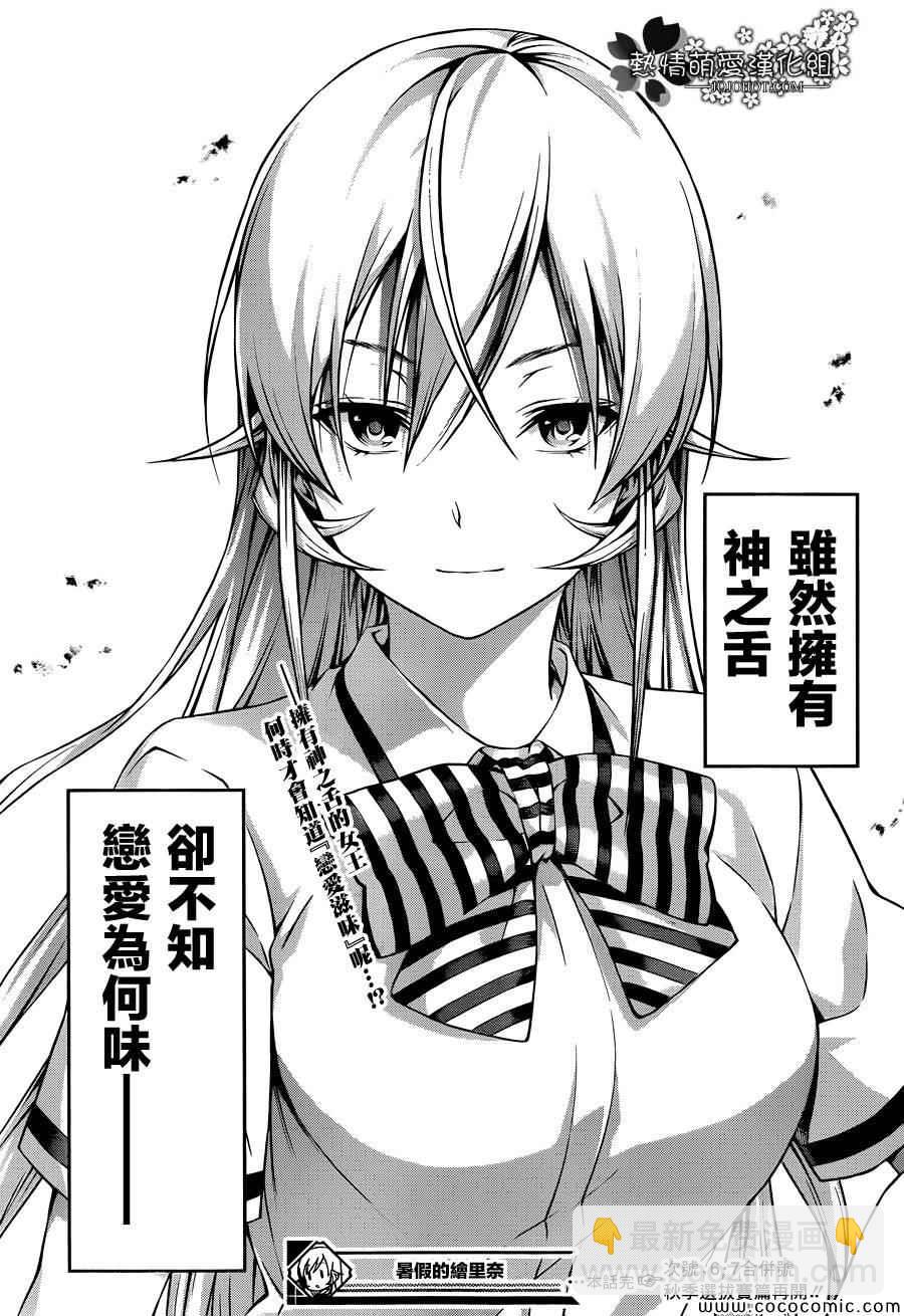 食戟之靈 - 番外篇 暑假的繪里奈 - 1