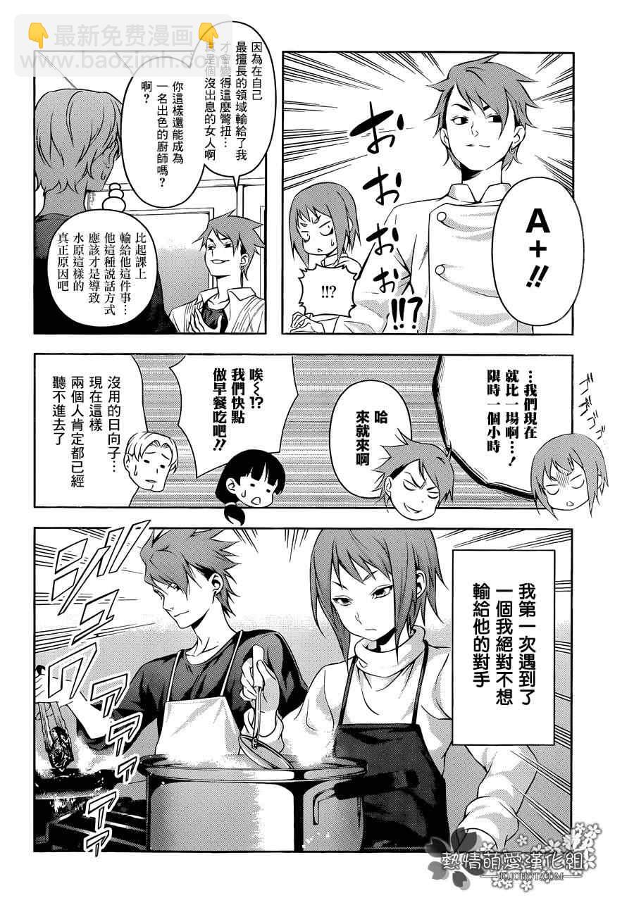 食戟之靈 - 番外篇：別腹#2 - 1