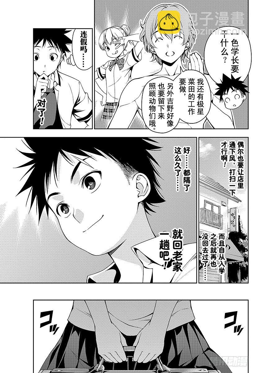 食戟之靈 - 第35話 感官的炸雞塊① - 3