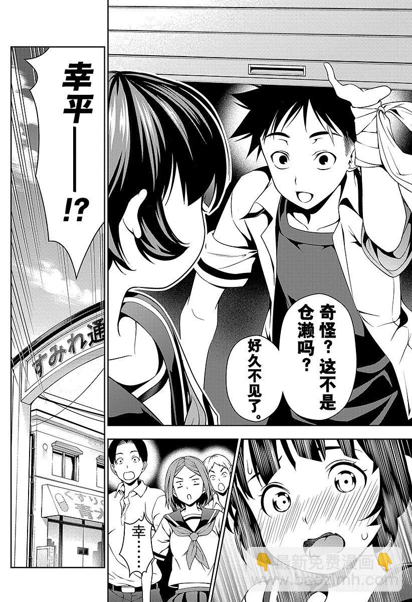 食戟之靈 - 第35話 感官的炸雞塊① - 1