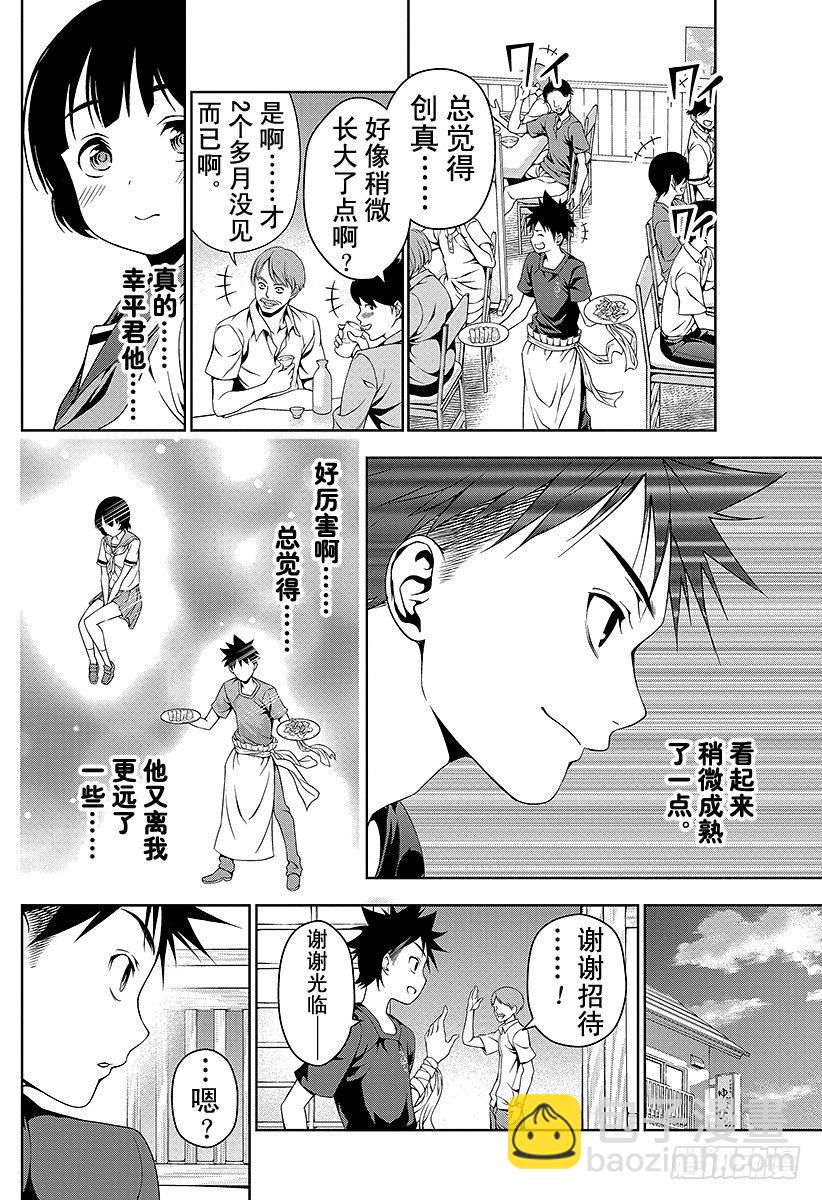 食戟之靈 - 第35話 感官的炸雞塊① - 3