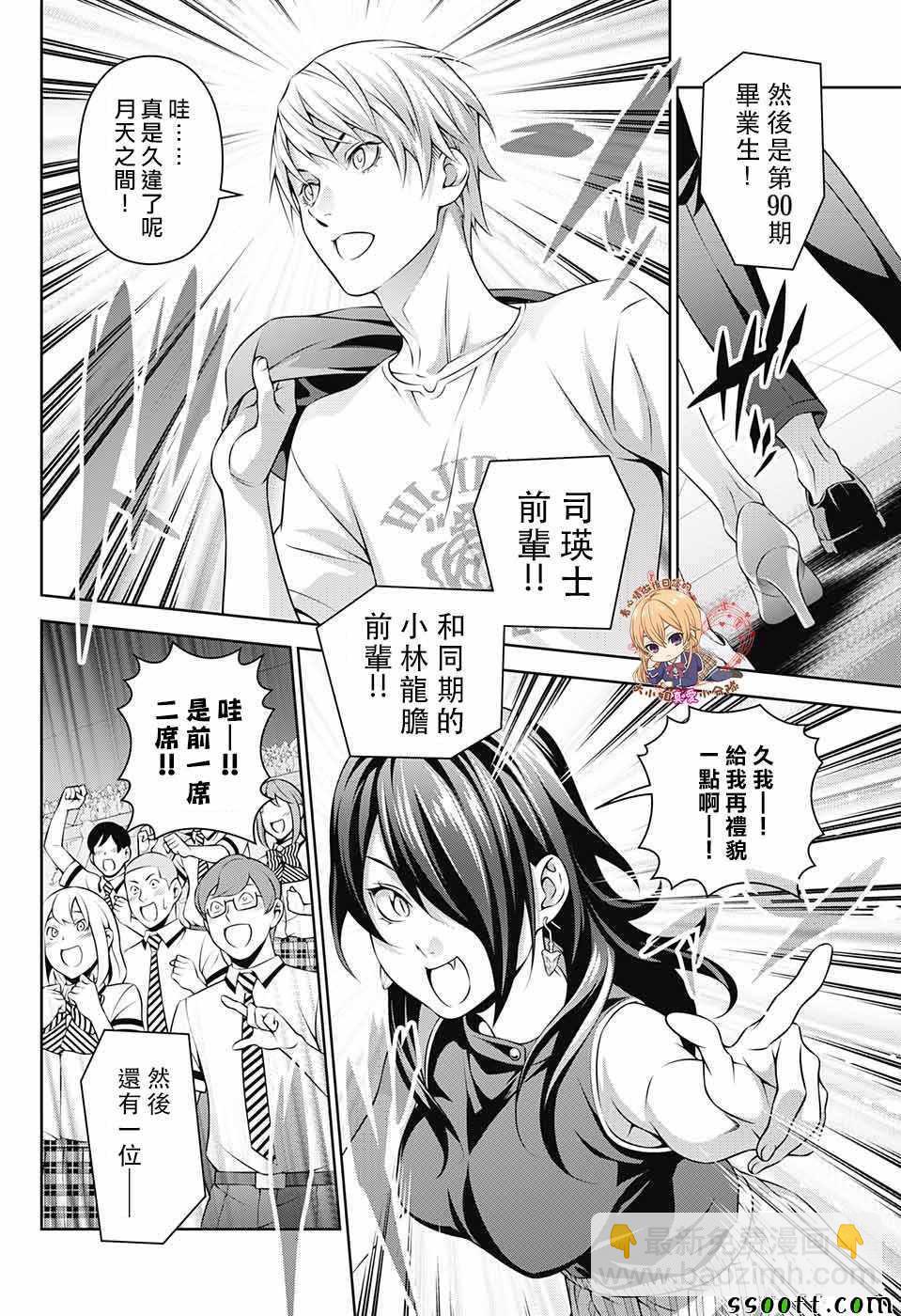 食戟之靈 - 後日談 番外篇01 - 2