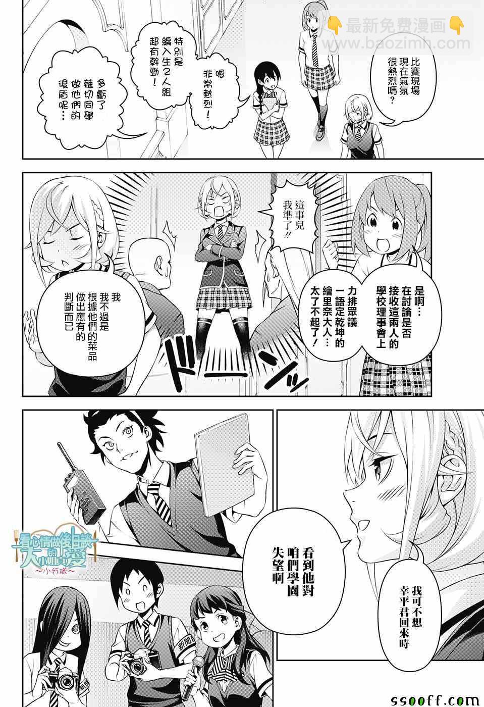 食戟之靈 - 後日談 番外篇01 - 4