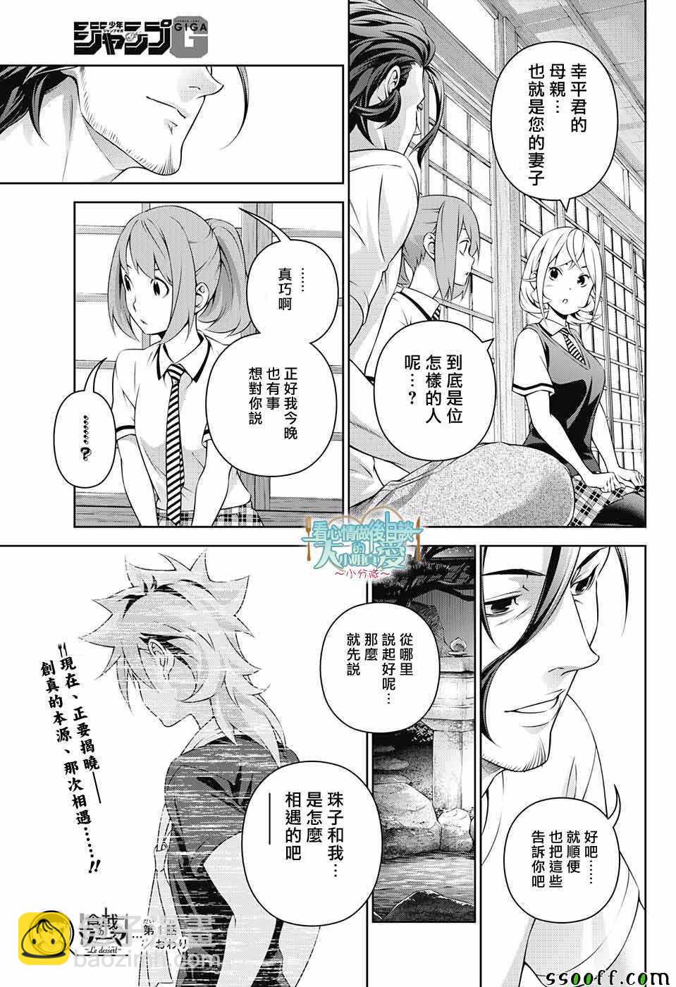 食戟之靈 - 後日談 番外篇01 - 3