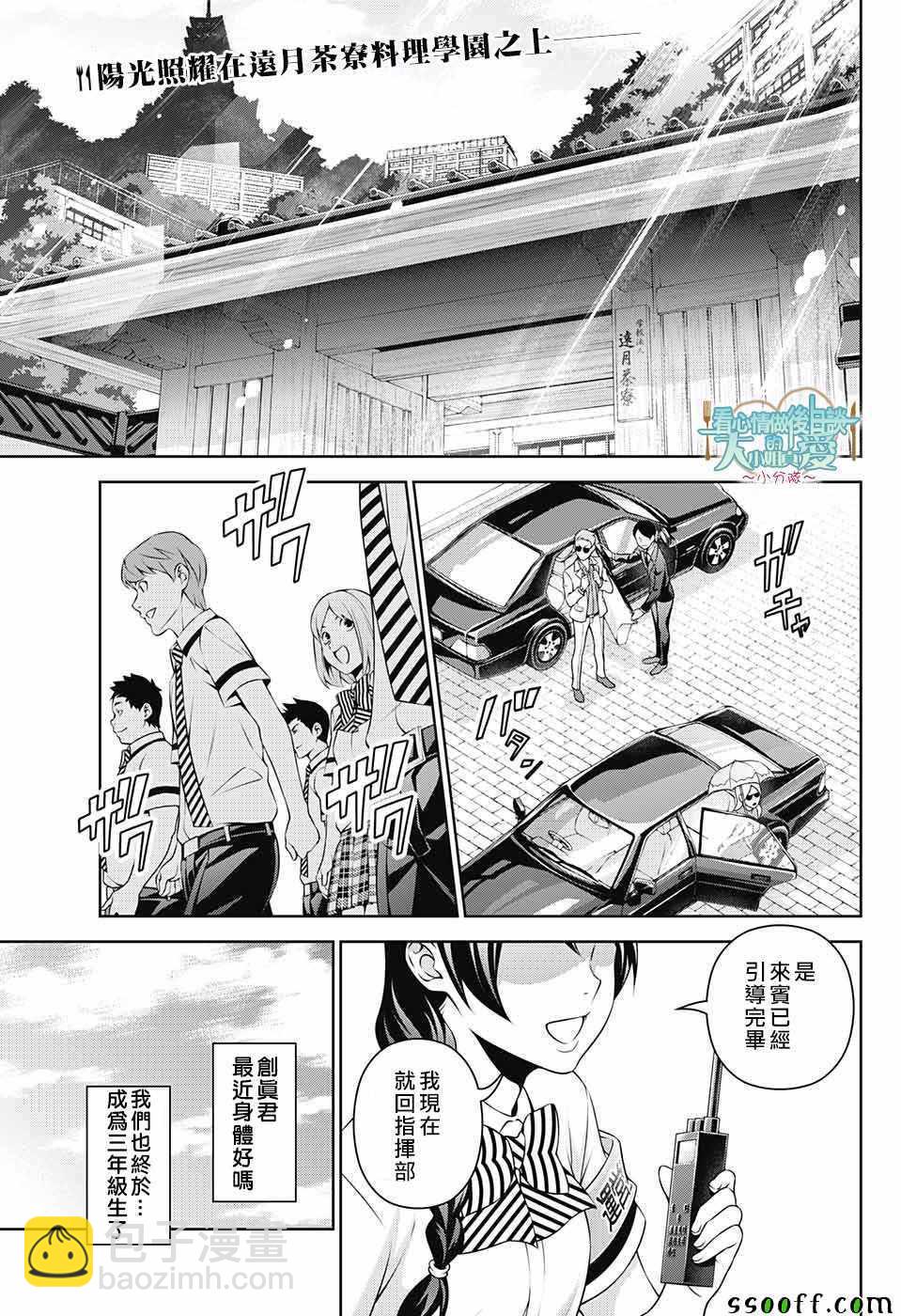 食戟之靈 - 後日談 番外篇01 - 3