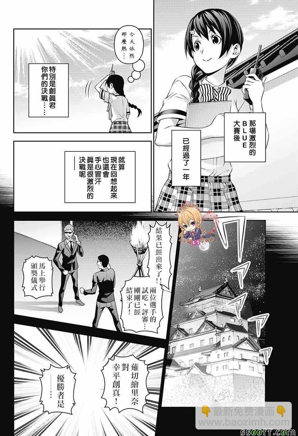 食戟之靈 - 後日談 番外篇01 - 4