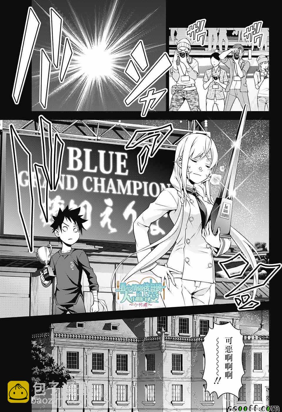 食戟之靈 - 後日談 番外篇01 - 5