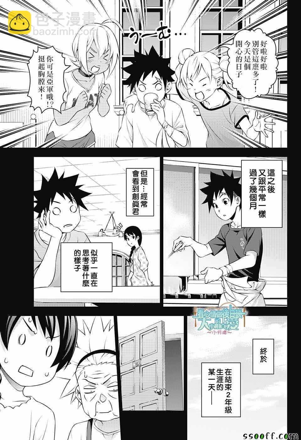 食戟之靈 - 後日談 番外篇01 - 1