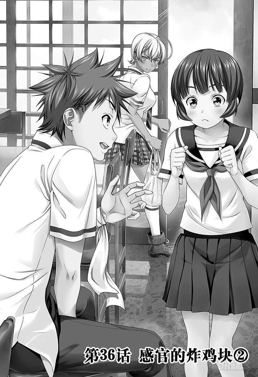 食戟之靈 - 第36話 感官的炸雞塊② - 1