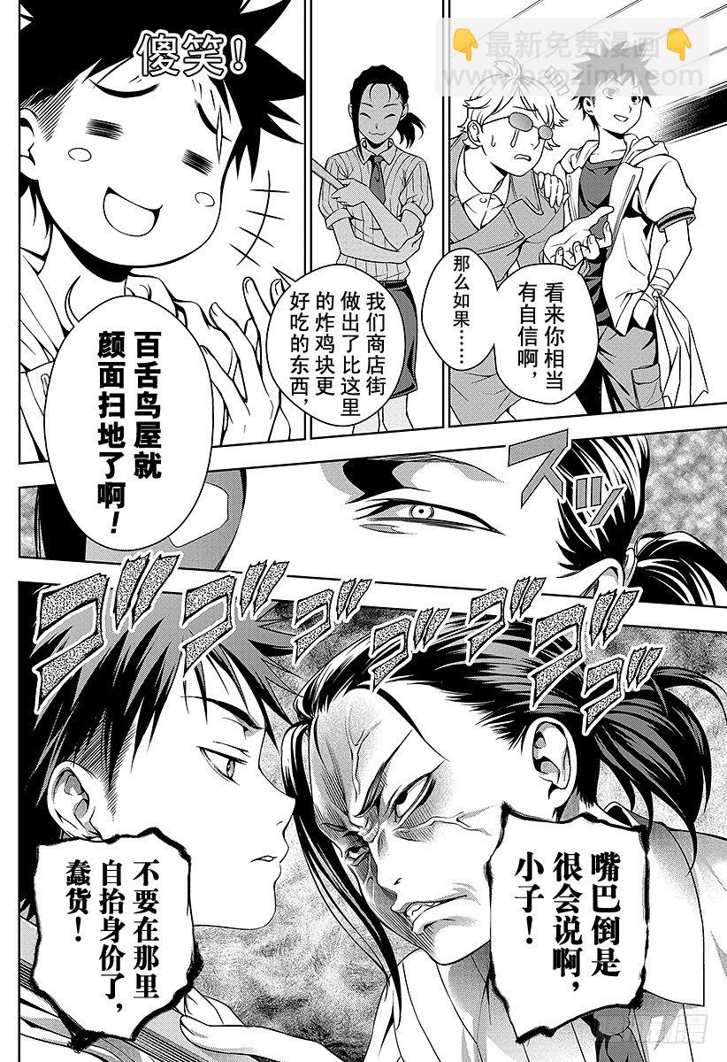 食戟之靈 - 第36話 感官的炸雞塊② - 5