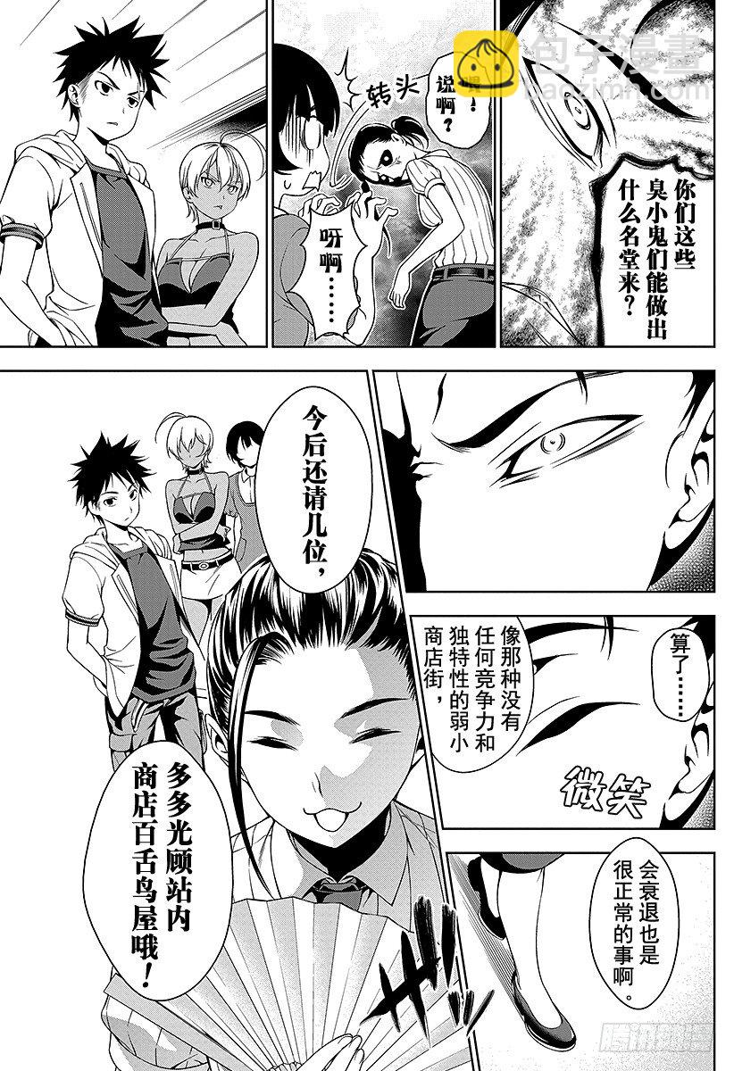 食戟之靈 - 第36話 感官的炸雞塊② - 1