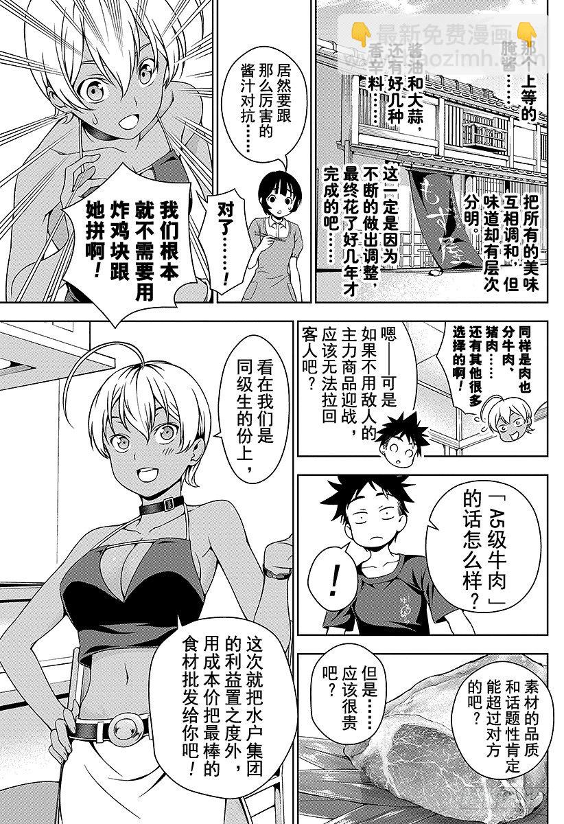 食戟之靈 - 第36話 感官的炸雞塊② - 5