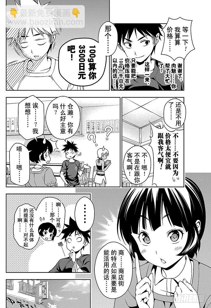 食戟之靈 - 第36話 感官的炸雞塊② - 1