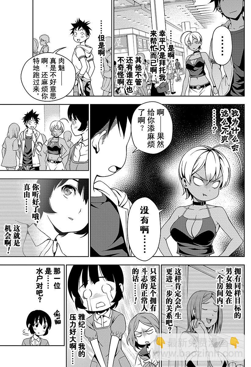 食戟之靈 - 第36話 感官的炸雞塊② - 3