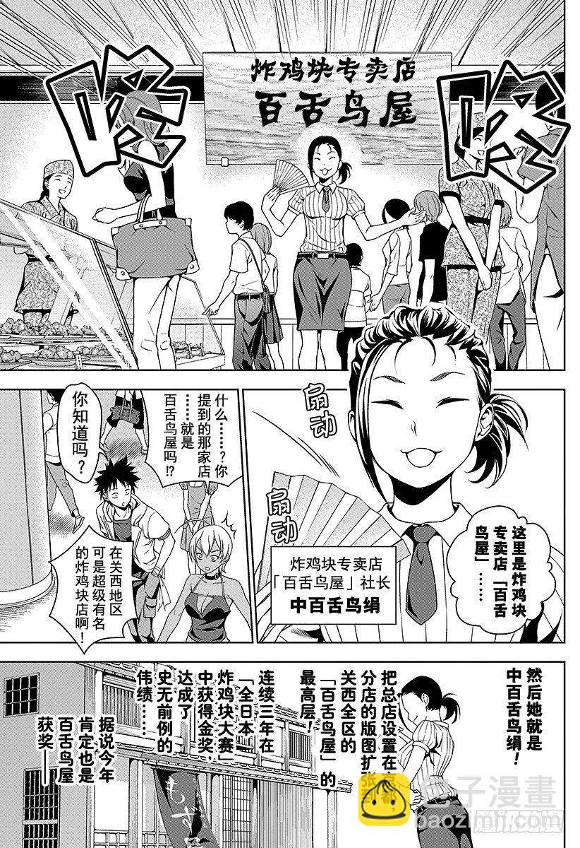 食戟之靈 - 第36話 感官的炸雞塊② - 5