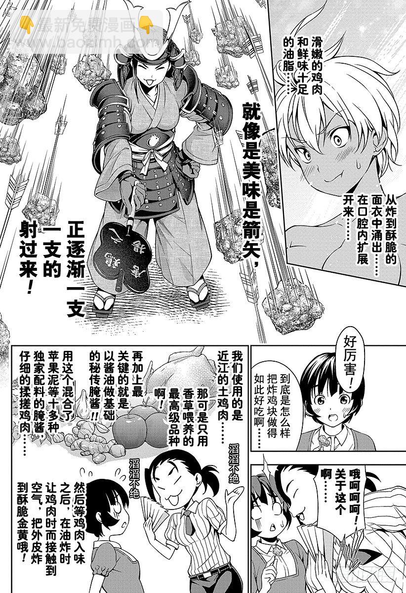 食戟之靈 - 第36話 感官的炸雞塊② - 3