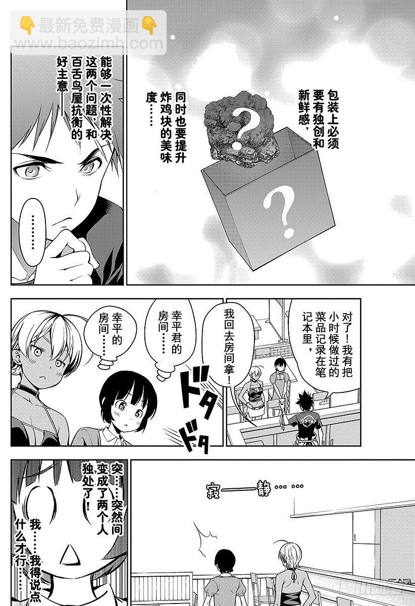 食戟之靈 - 第37話 感官的炸雞塊③ - 5