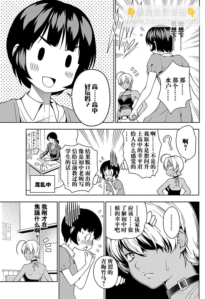 食戟之靈 - 第37話 感官的炸雞塊③ - 1