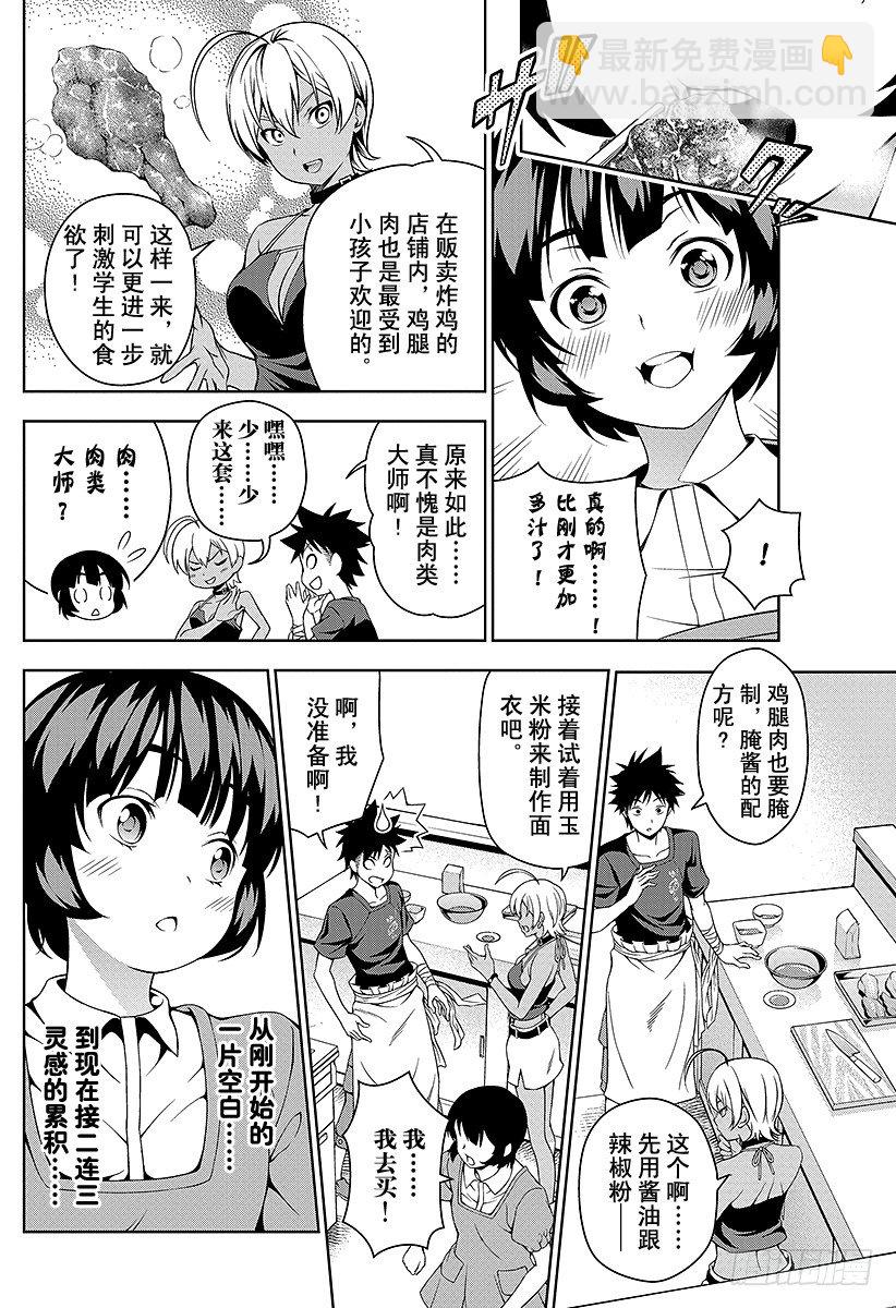 食戟之靈 - 第37話 感官的炸雞塊③ - 4