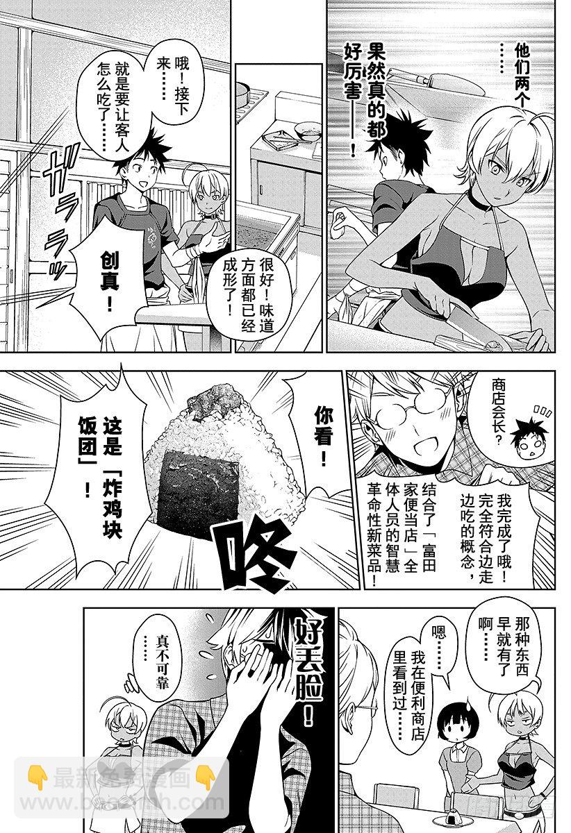 食戟之靈 - 第37話 感官的炸雞塊③ - 5