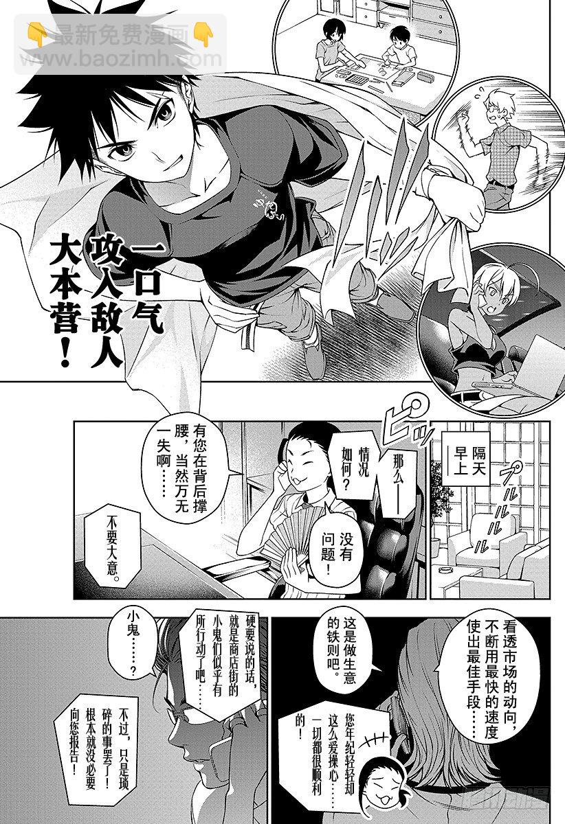 食戟之靈 - 第37話 感官的炸雞塊③ - 4