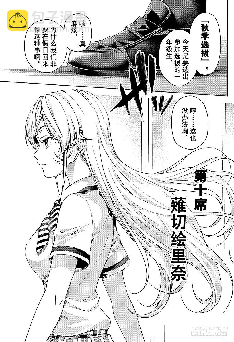 食戟之靈 - 第37話 感官的炸雞塊③ - 1