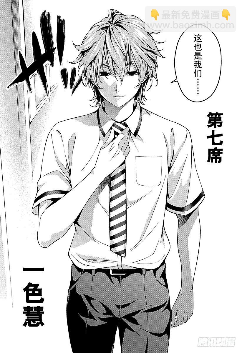 食戟之靈 - 第37話 感官的炸雞塊③ - 2