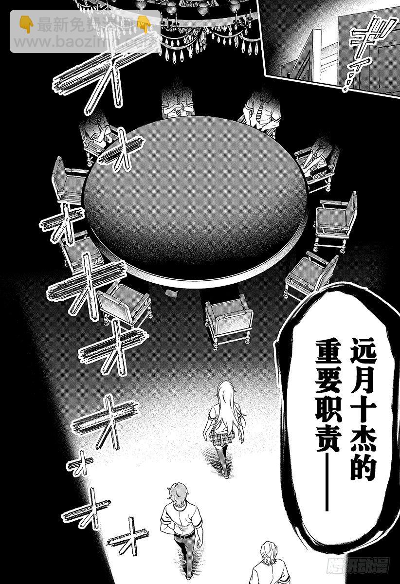 食戟之靈 - 第37話 感官的炸雞塊③ - 3