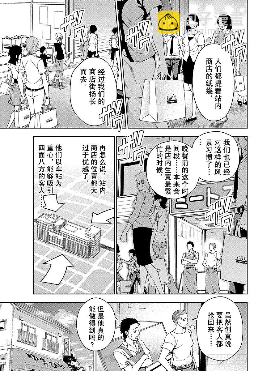 食戟之靈 - 第37話 感官的炸雞塊③ - 5