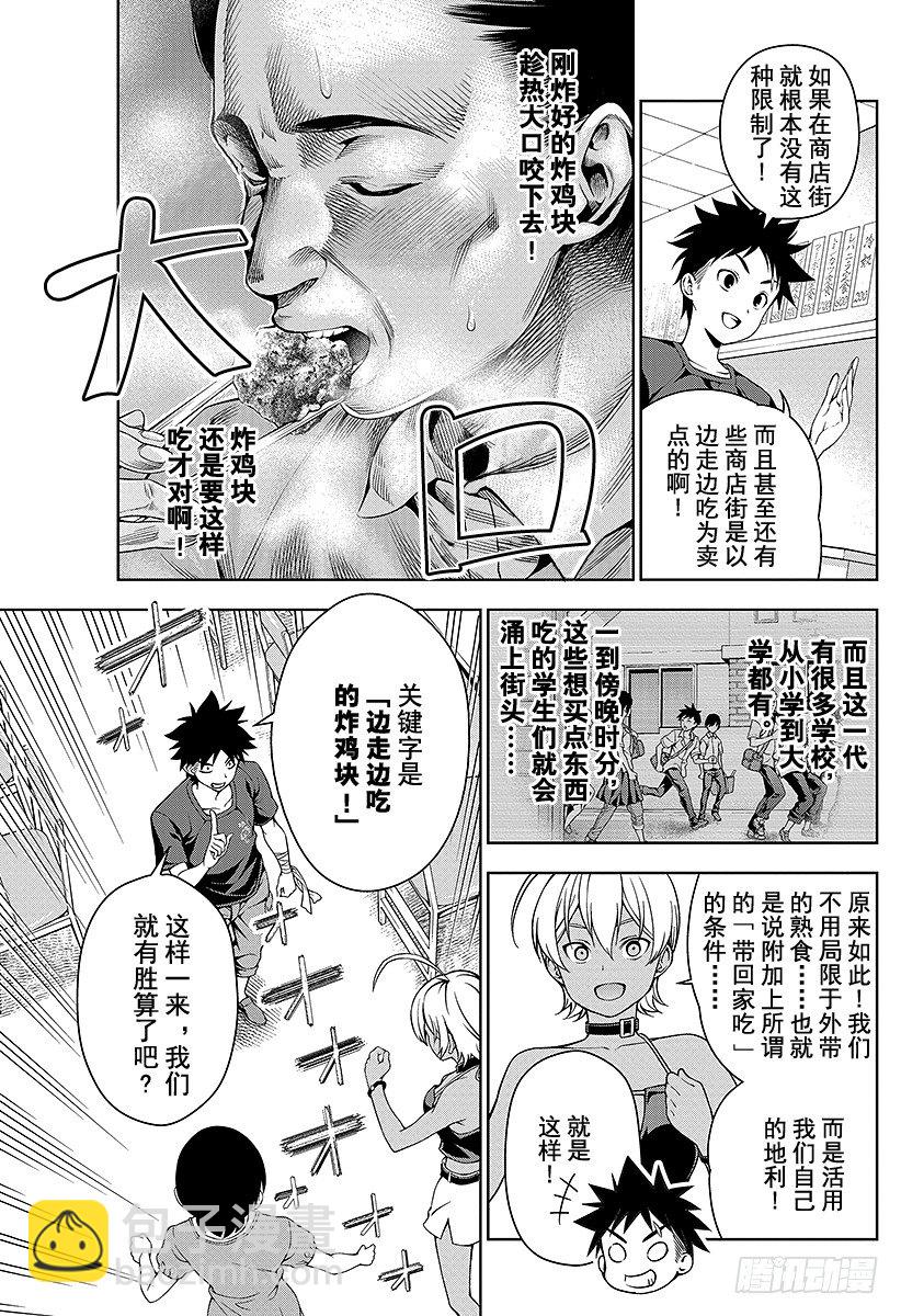 食戟之靈 - 第37話 感官的炸雞塊③ - 2