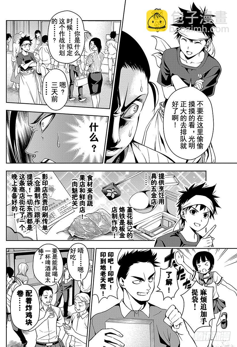 食戟之靈 - 第38話 感官的炸雞塊④ - 5