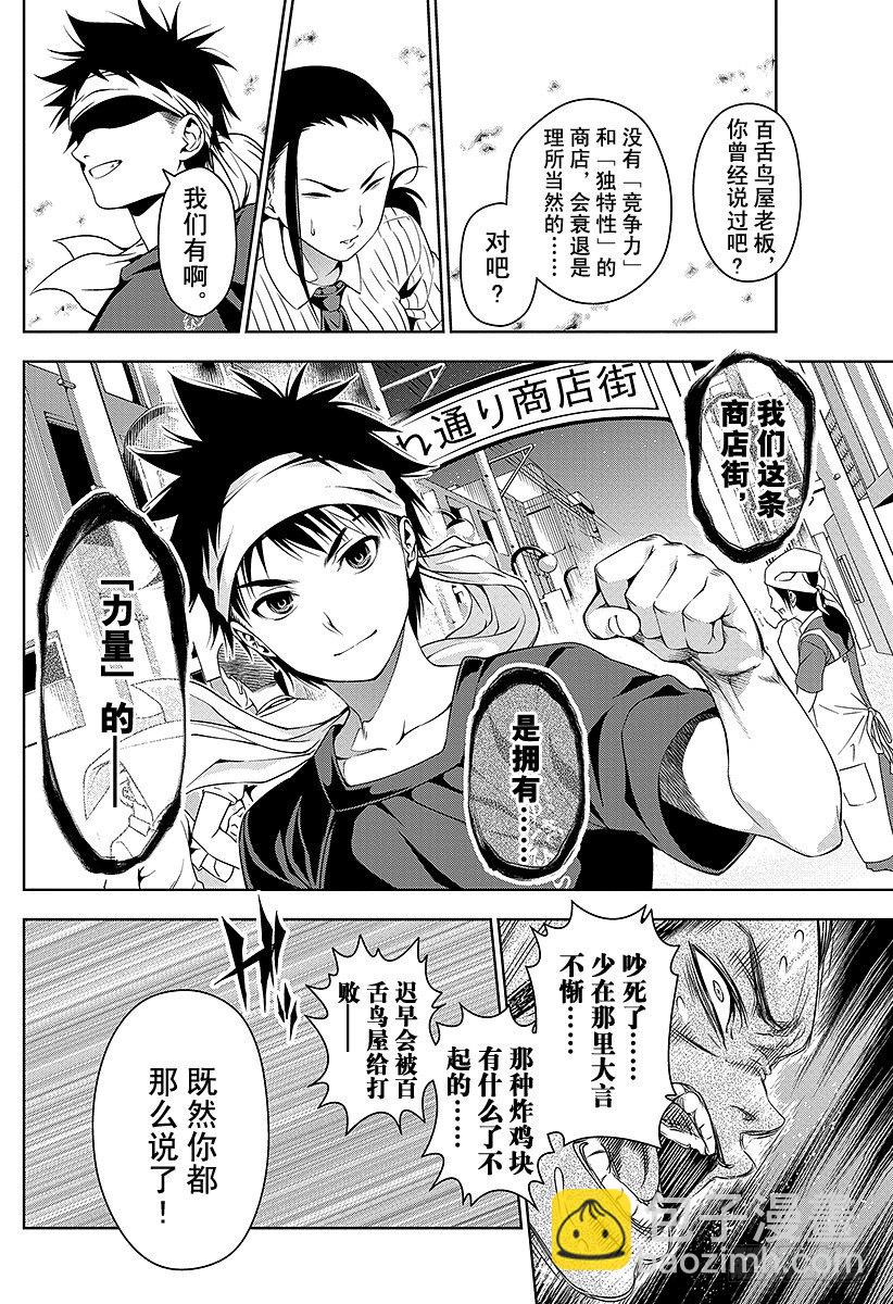 食戟之靈 - 第38話 感官的炸雞塊④ - 2