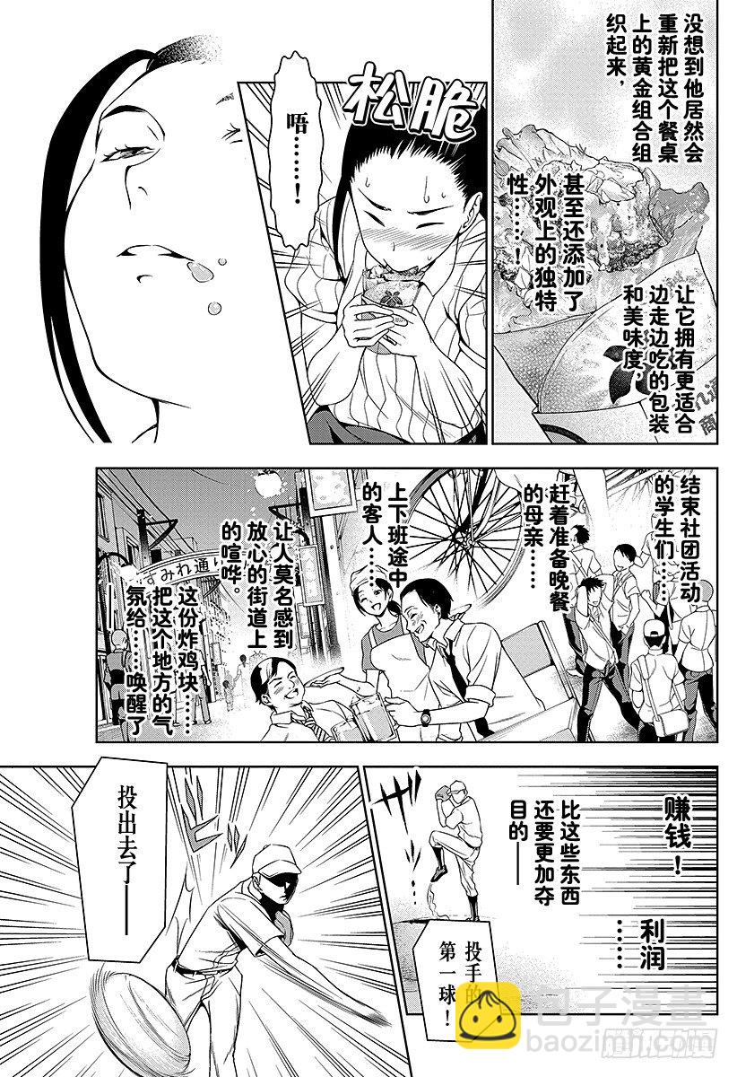 食戟之靈 - 第38話 感官的炸雞塊④ - 5