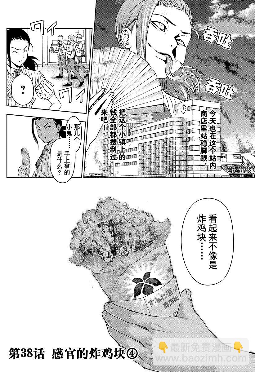 食戟之靈 - 第38話 感官的炸雞塊④ - 2