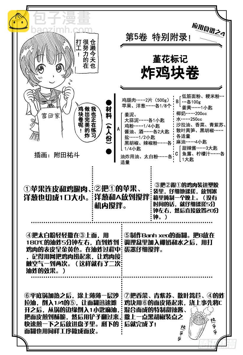 食戟之靈 - 第38話 感官的炸雞塊④ - 5