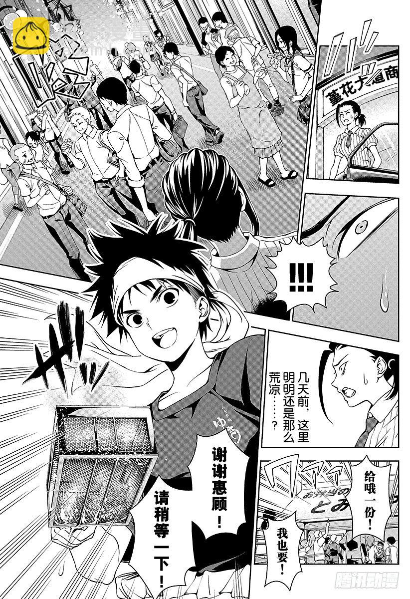 食戟之靈 - 第38話 感官的炸雞塊④ - 5