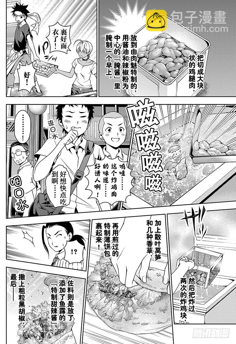 食戟之靈 - 第38話 感官的炸雞塊④ - 1