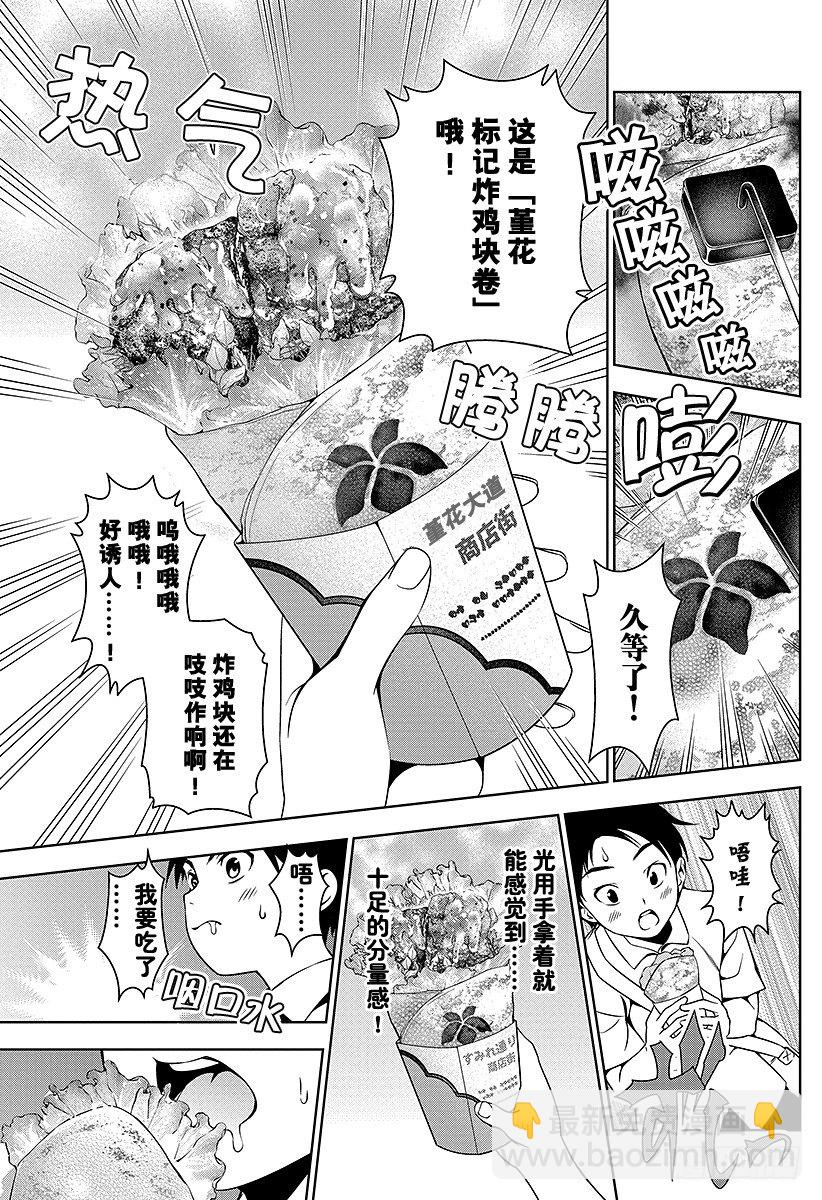 食戟之靈 - 第38話 感官的炸雞塊④ - 2